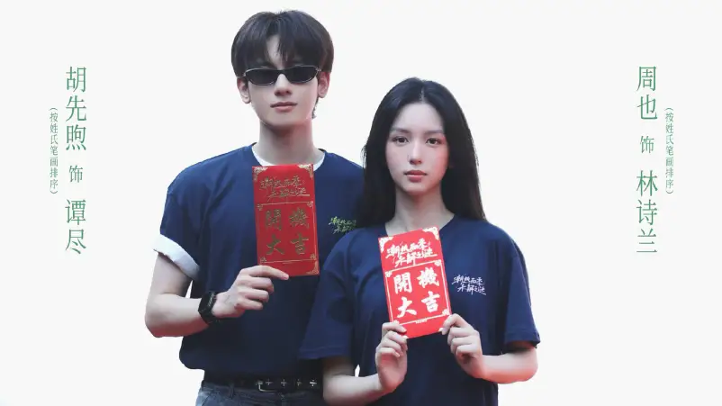 Drama Tiongkok ‘Rainbound’ Resmi Mulai Syuting, Zhou Ye dan Hu Xianxu Jadi Pasangan Utama