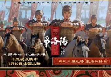 Chinese Animation Movie ‘Three Kingdoms: The Beginning’ Set to Premiere on July