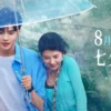 Chinese Fantasy Romance Movie “My Tomorrow Your Yesterday” Sets Qixi Release Date