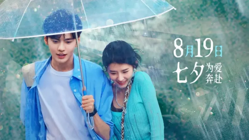 Chinese Fantasy Romance Movie “My Tomorrow Your Yesterday” Sets Qixi Release Date