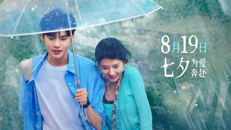 Film Bi Wenjun dan He Landou My Tomorrow Your Yesterday Umumkan Tanggal Tayang - Chinese Fantasy Romance Movie "My Tomorrow Your Yesterday" Sets Qixi Release Date Film Bi Wenjun dan He Landou My Tomorrow Your Yesterday Umumkan Tanggal Tayang