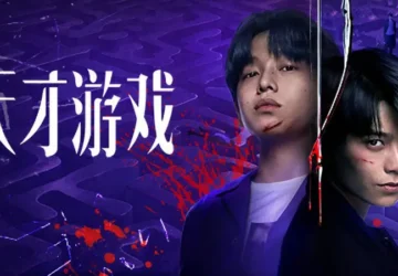 Film Thriller China “Game of Identity” Resmi Tayang, Diperankan Peng Yuchang dan Ding Yuxi