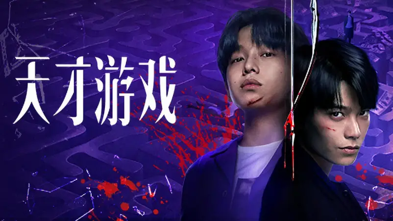 Film Thriller China Game of Identity Resmi Tayang, Diperankan Peng Yuchang dan Ding Yuxi