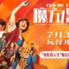 It’s My Time Sets July 3 Release Date, Michelle Yeoh and Liu Haoran Team Up for Inspiring New Movie