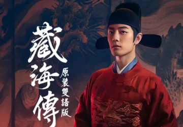 Legend of Zang Hai Cetak Sejarah Jadi Satu Satunya Drama Kostum yang Masuk Daftar Program Unggulan - Legend of Zang Hai Cetak Sejarah, Jadi Satu-Satunya Drama Kostum yang Masuk Daftar Program Unggulan Legend of Zang Hai Cetak Sejarah, Jadi Satu-Satunya Drama Kostum yang Masuk Daftar Program Unggulan