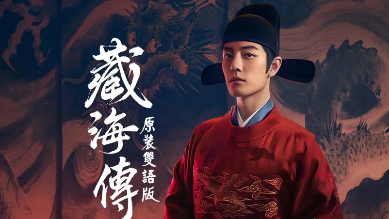 Legend of Zang Hai Cetak Sejarah, Jadi Satu-Satunya Drama Kostum yang Masuk Daftar Program Unggulan