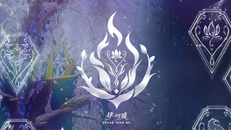 SNH48 Team NII Umumkan Judul Setlist Original Kelima Si Shi Xu - SNH48 Team NII Unveils Fifth Original Stage "Si Shi Xu" SNH48 Team NII Umumkan Judul Setlist Original Kelima 'Si Shi Xu'