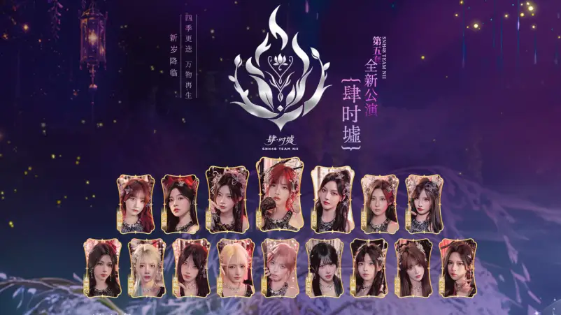 Setlist Original SNH48 Team NII ‘Si Shi Xu Misi Menyelamatkan Pohon Abadi - Setlist Original SNH48 Team NII ‘Si Shi Xu’: Misi Menyelamatkan Pohon Abadi, Ini Daftar Lagunya! Setlist Original SNH48 Team NII ‘Si Shi Xu’ Misi Menyelamatkan Pohon Abadi