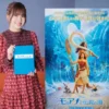 ME:I’s Tsuzumi Cast as Japanese Voice of Moana in Disney’s Live-Action