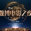Weibo Movie Night 2026 Digelar Meriah, Berikut Daftar Lengkap Pemenang Penghargaan!