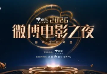 Weibo Movie Night 2026 Digelar Meriah, Berikut Daftar Lengkap Pemenang Penghargaan!
