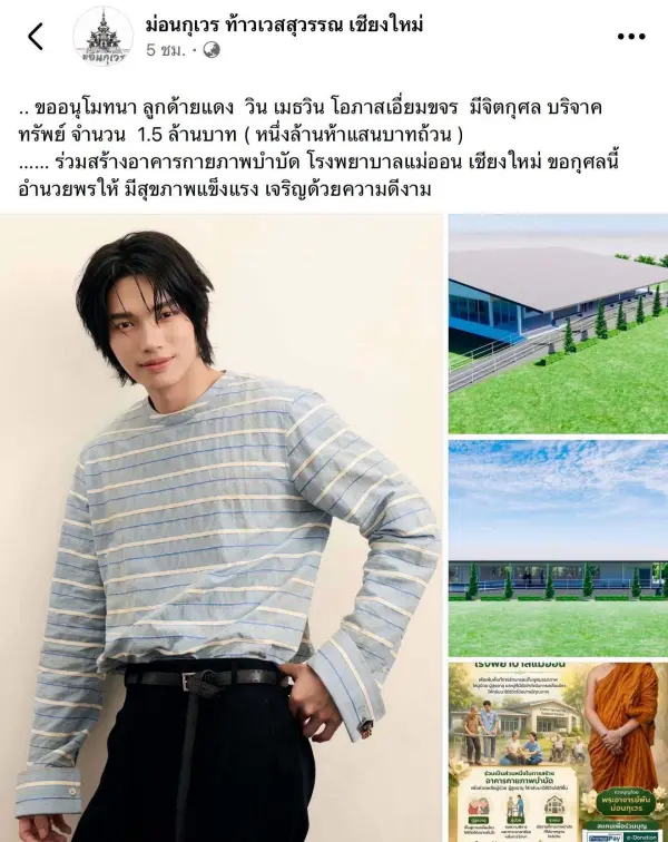 Win Metawin Donasikan 1,5 Juta Baht untuk Rumah Sakit di Chiang Mai 2