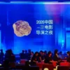 Daftar Pemenang China Film Directors’ Guild Awards 2025