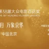 Daftar Lengkap Nominasi Penghargaan Hundred Flowers Awards 2026
