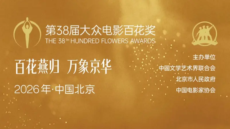 Hundred Flowers Awards 2026 - Daftar Lengkap Nominasi Penghargaan Hundred Flowers Awards 2026 Hundred Flowers Awards 2026