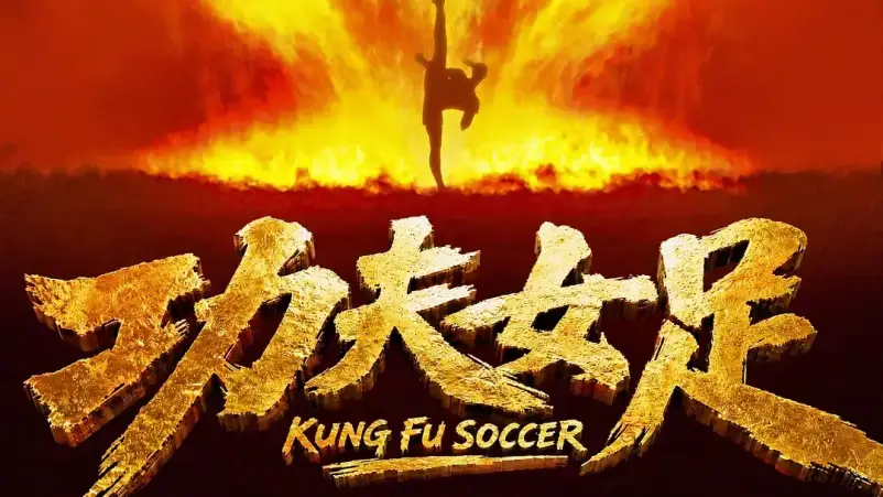 Penjualan Tiket Presale Film Kung Fu Soccer Tembus 39 Miliar Rupiah - Penjualan Tiket Presale Film Kung Fu Soccer Tembus 39 Miliar Rupiah Penjualan Tiket Presale Film Kung Fu Soccer Tembus 39 Miliar Rupiah