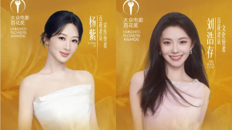 Yang Zi dan Liu Haocun Resmi Jadi Duta Hundred Flowers Awards 2026 - Yang Zi and Liu Haocun Named Official Ambassadors for the 38th Hundred Flowers Awards Yang Zi dan Liu Haocun Resmi Jadi Duta Hundred Flowers Awards 2026